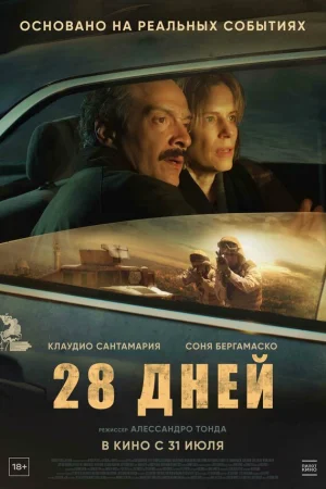 28 дней  онлайн